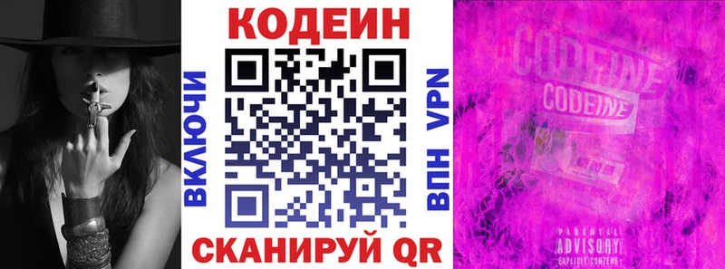 Купить где  Невель  Codein напиток Lean (лин) 